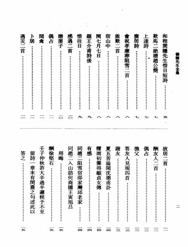 杨园先生全集 上中下（清）张履祥著插图