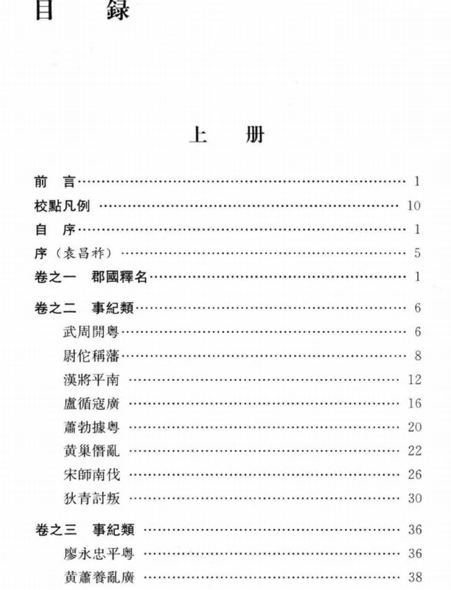 粤大记  上下册插图