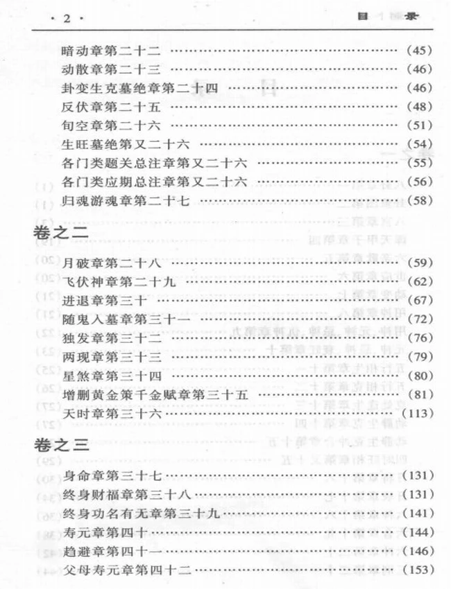 增删卜易 合集10本插图