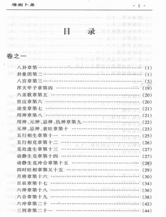增删卜易 合集10本插图