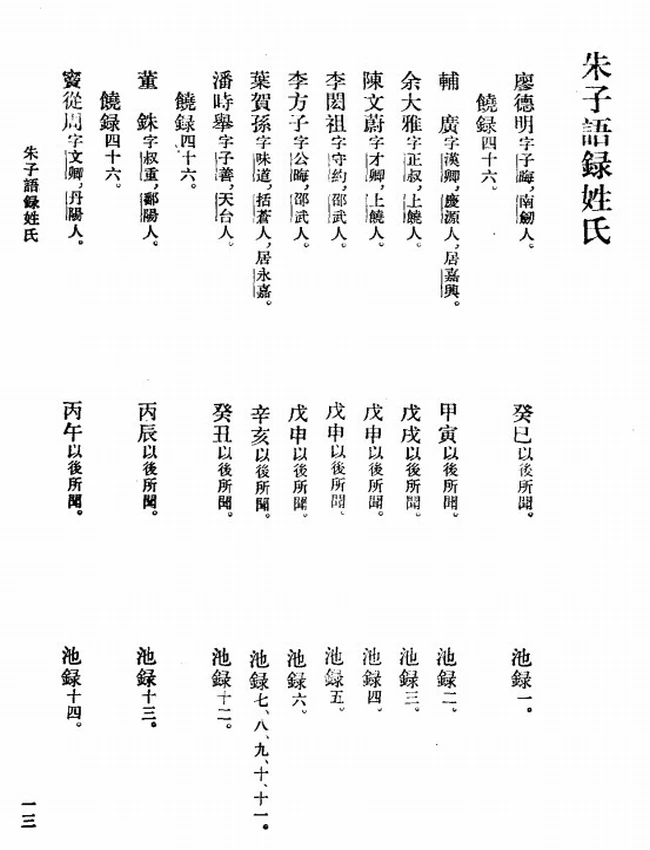 朱子语类 共8本（宋）黎靖德编插图